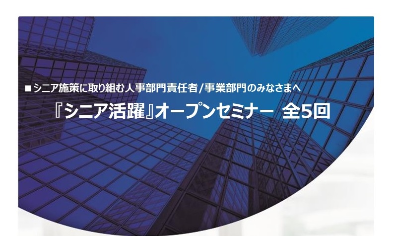 ●【シニア研究会】オープンセミナーリーフレット_第1回_20210506_v1.7