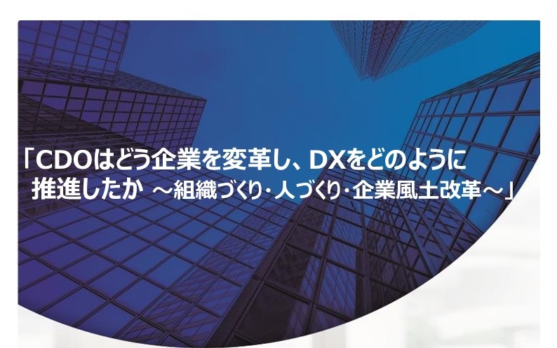 【最終版】211029-DXセミナーご案内草稿_210925