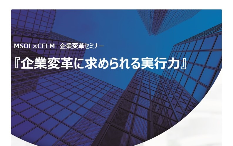 MSOL×CELM共催セミナー_リーフレット_Draft_20211206