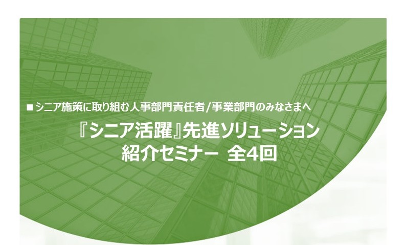 ●【シニア研究会】先進ソリューション紹介セミナーリーフレット_第4回_220105_v1.3