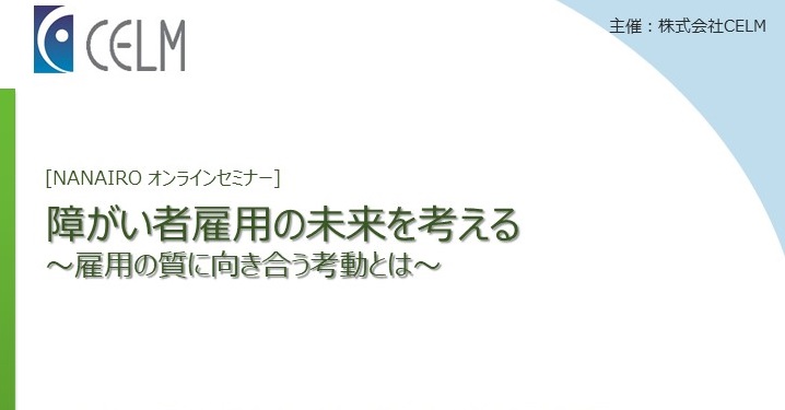 220703_障がい者雇用の未来2022v1.1