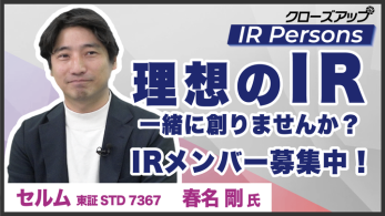 【IRTVクローズアップ IR Persons🔍】